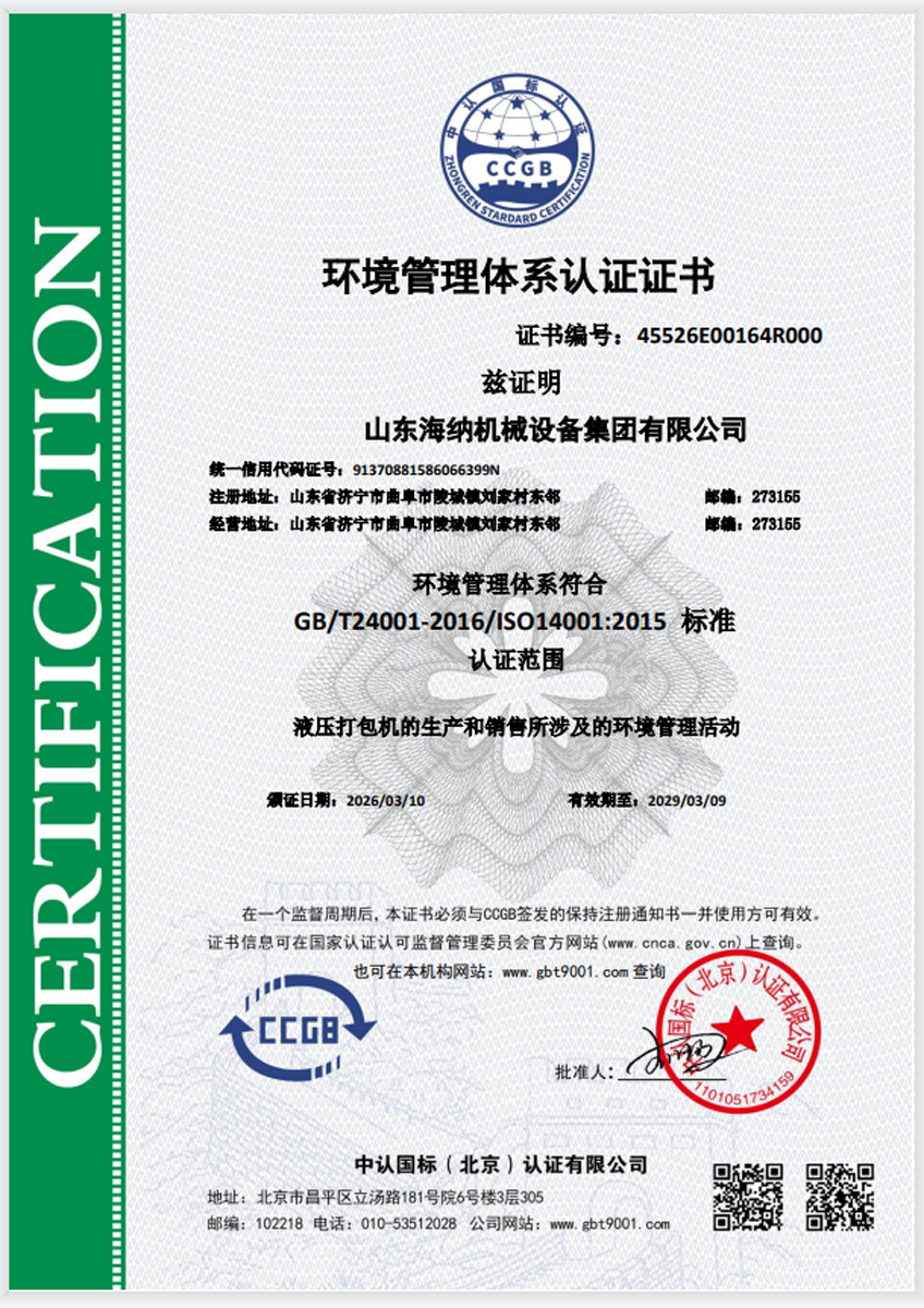 环境管理体系认证证书